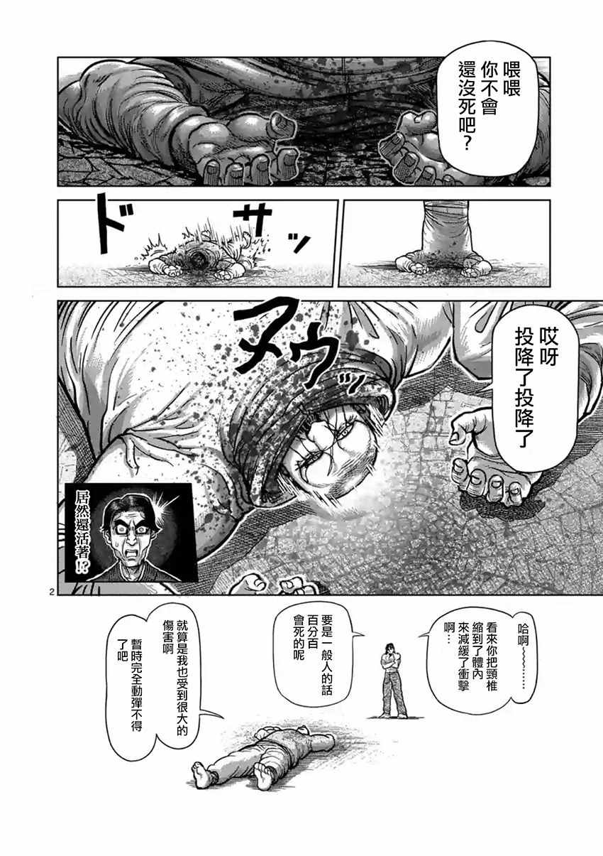 拳愿阿修罗第二季2漫画,第163话2图