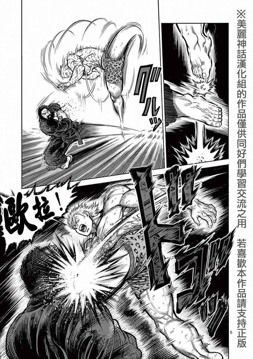 拳愿阿修罗第二季2漫画,第93话弱者5图