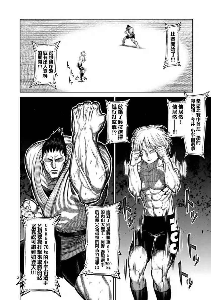 拳愿阿修罗漫画jpg下载漫画,第121话2图