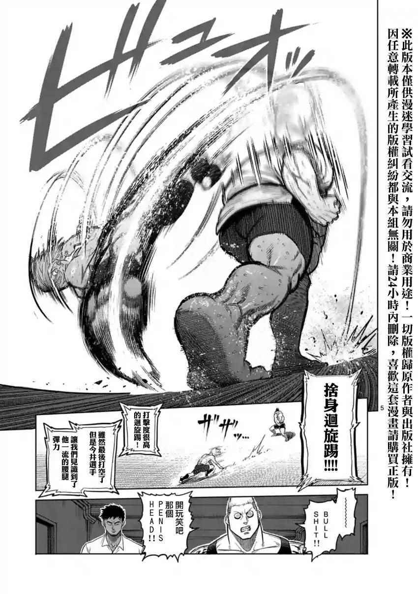拳愿阿修罗漫画jpg下载漫画,第121话5图