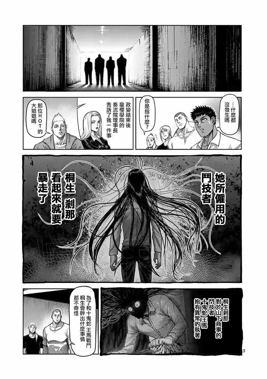 拳愿阿修罗第二季在线漫画,第184话3图