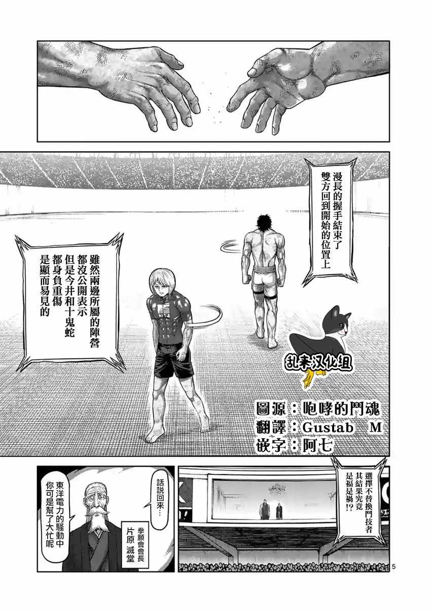 拳愿阿修罗第二季在线漫画,第184话5图