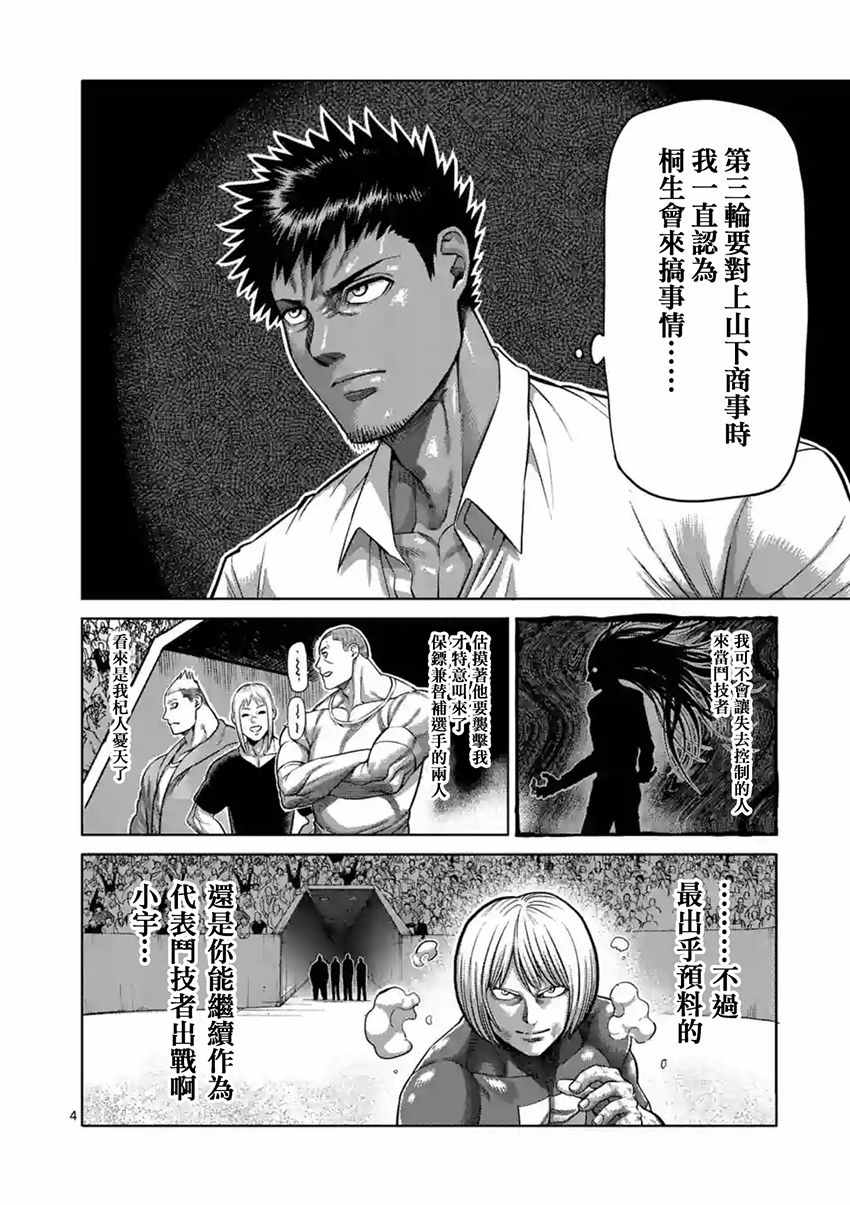 拳愿阿修罗第二季在线漫画,第184话4图