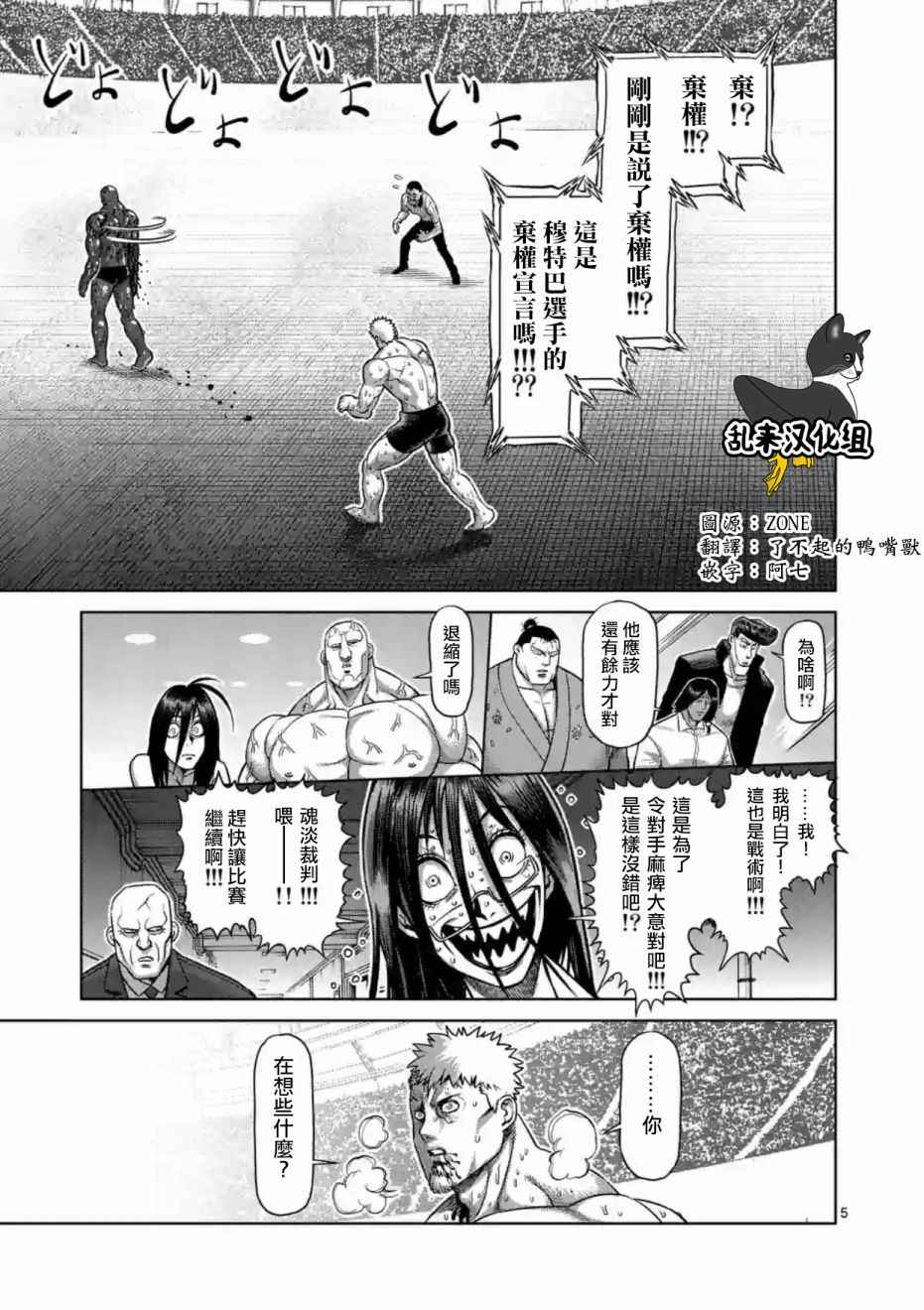 拳愿阿修罗第三季漫画,第195话5图