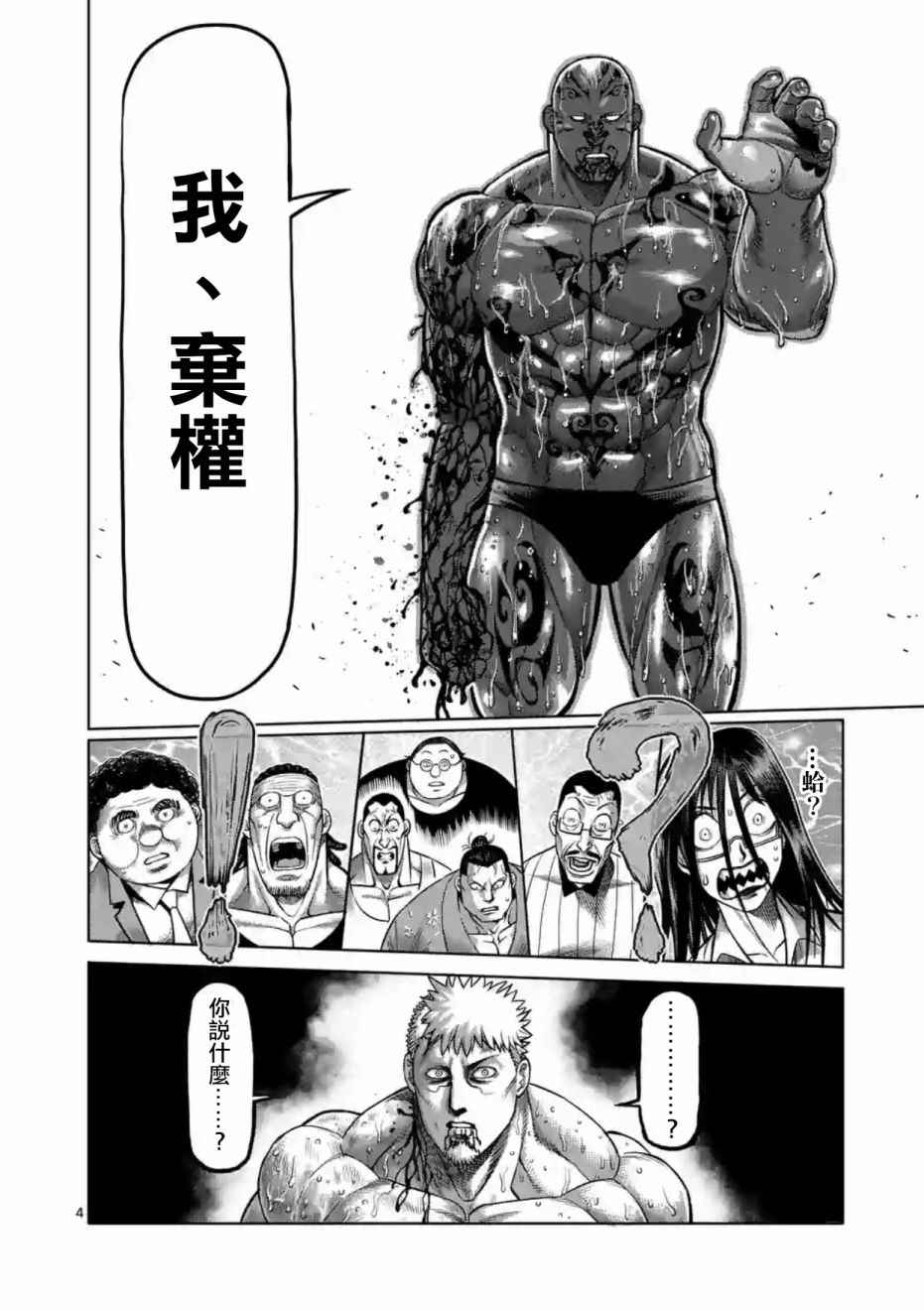 拳愿阿修罗第三季漫画,第195话4图