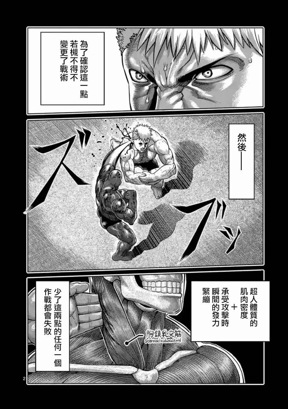 拳愿阿修罗第三季漫画,第195话2图
