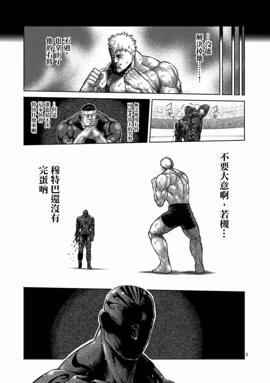 拳愿阿修罗第三季漫画,第195话3图