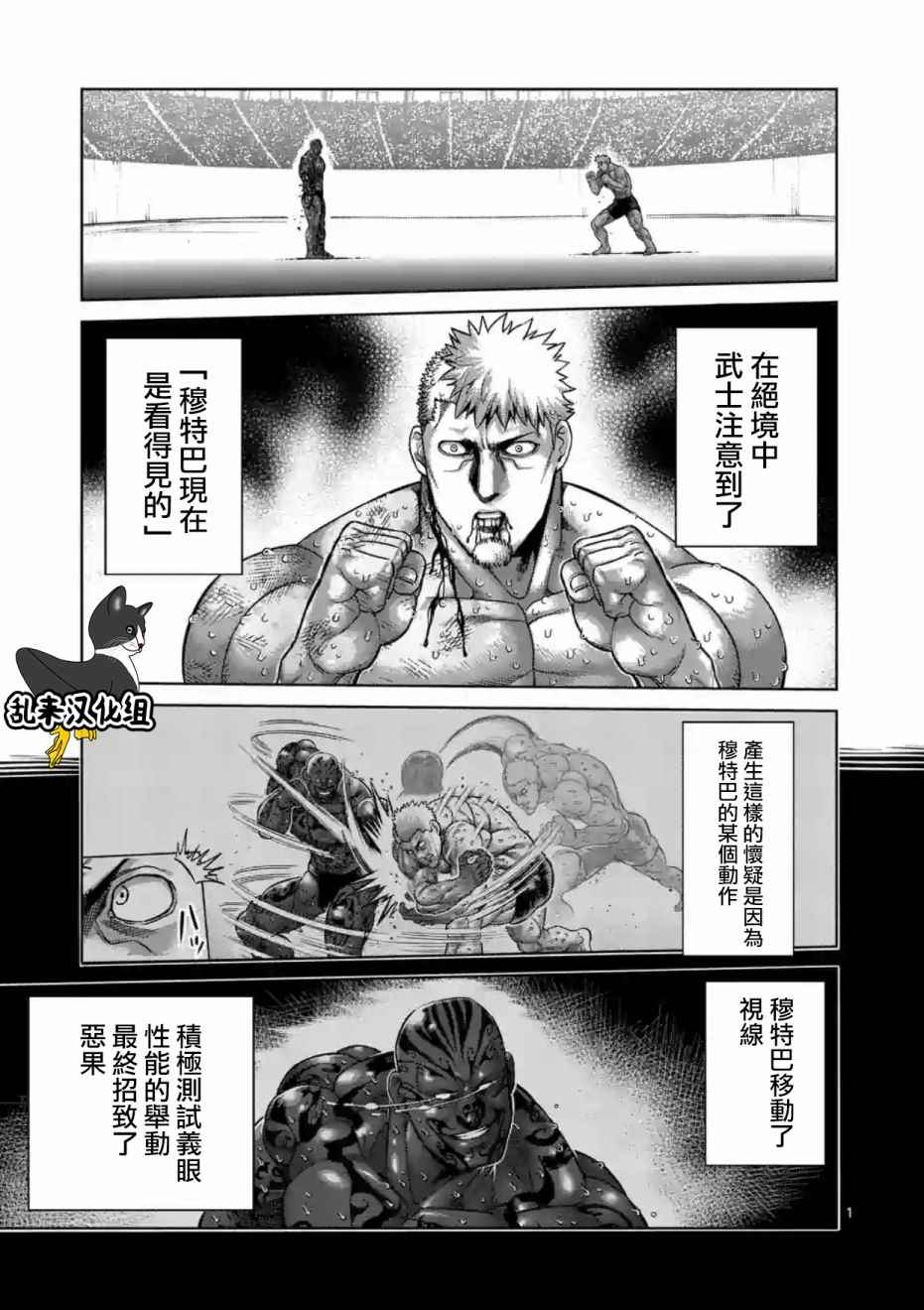 拳愿阿修罗第三季漫画,第195话1图