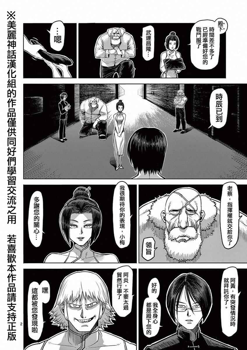 拳愿阿修罗动漫漫画,第95话天狼2图