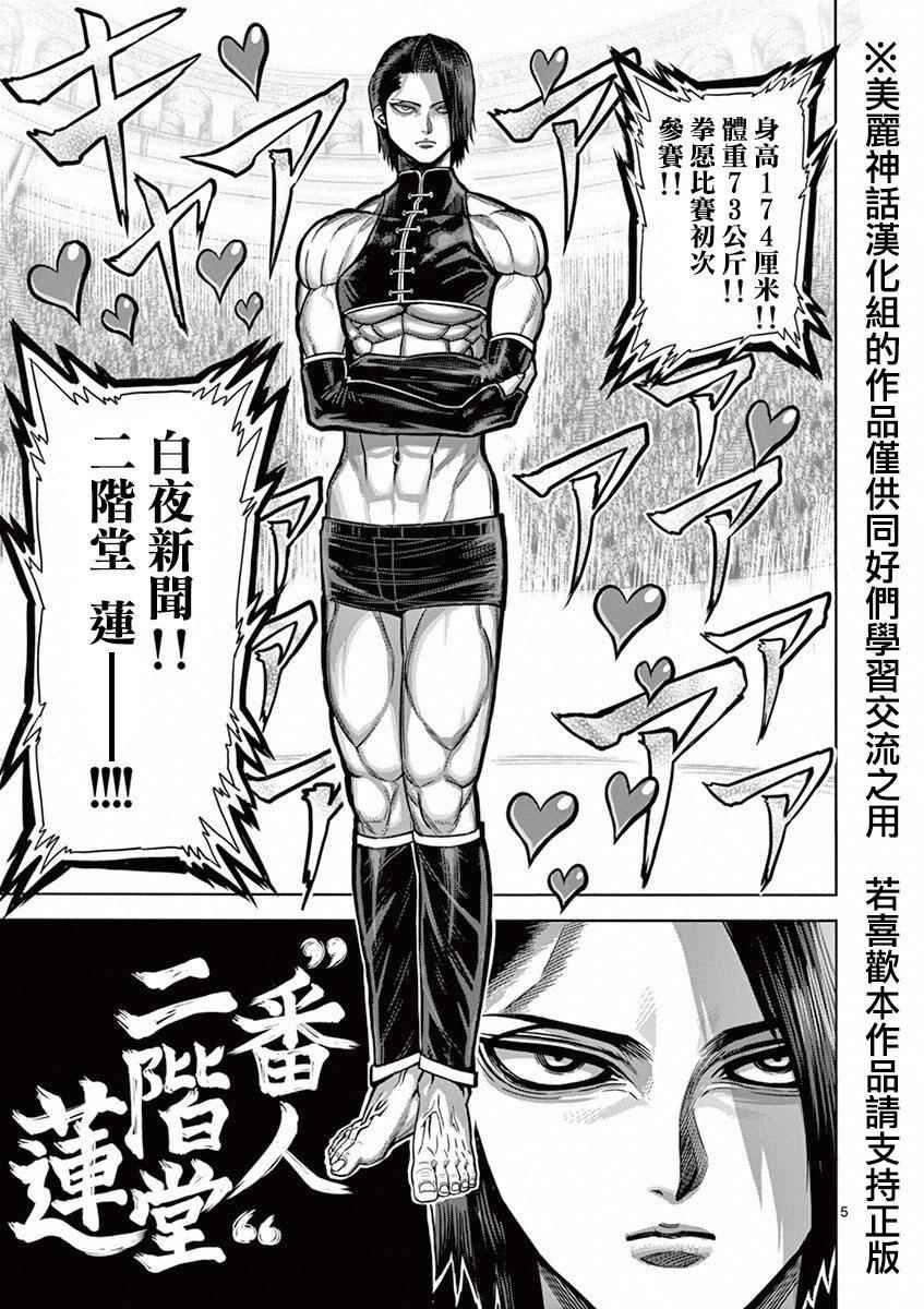 拳愿阿修罗动漫漫画,第95话天狼5图