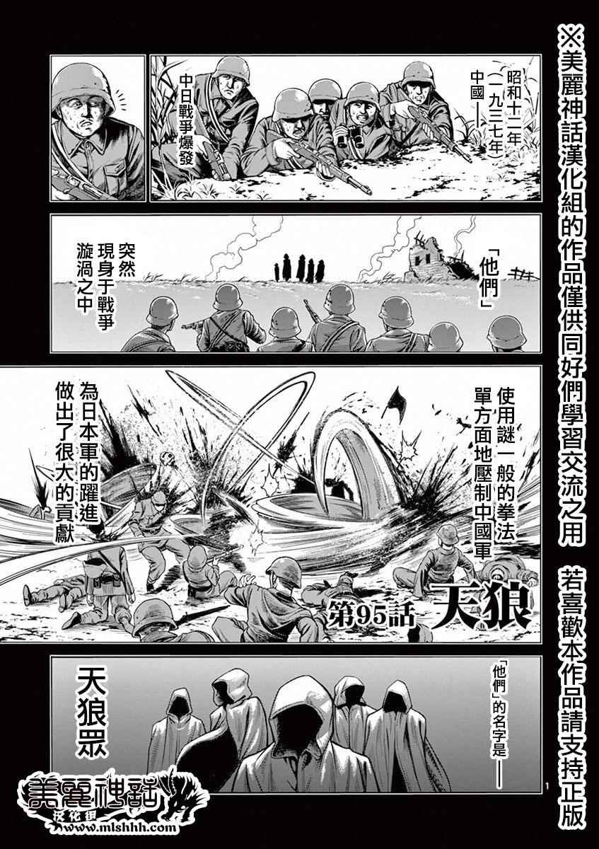 拳愿阿修罗动漫漫画,第95话天狼1图