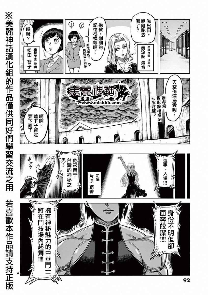 拳愿阿修罗动漫漫画,第95话天狼4图