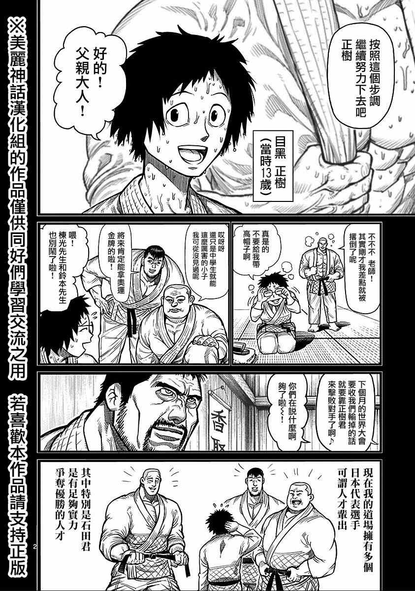 拳愿阿修罗第二季高清完整版漫画,第70话狂人2图