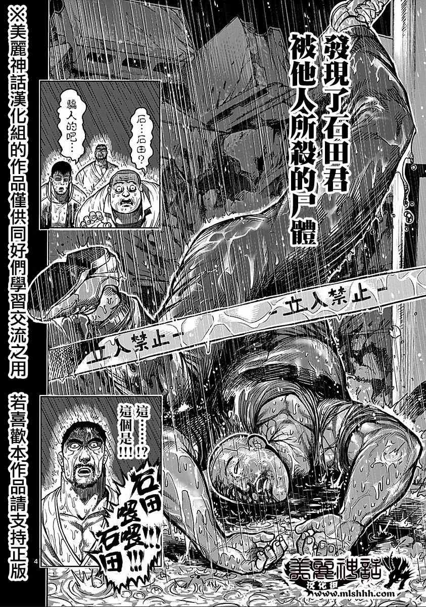 拳愿阿修罗第二季高清完整版漫画,第70话狂人4图