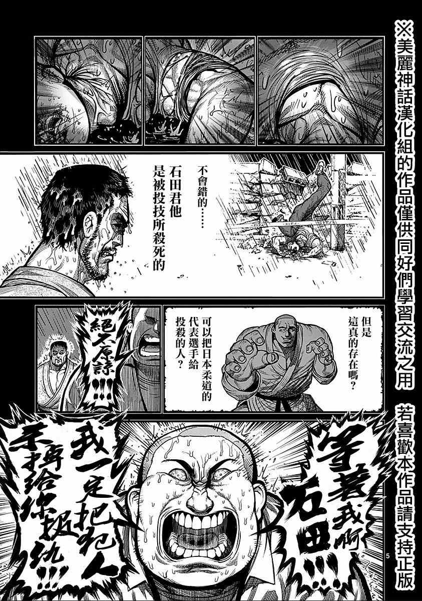 拳愿阿修罗第二季高清完整版漫画,第70话狂人5图