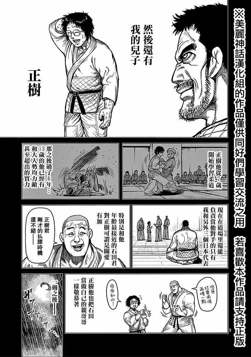 拳愿阿修罗第二季高清完整版漫画,第70话狂人3图
