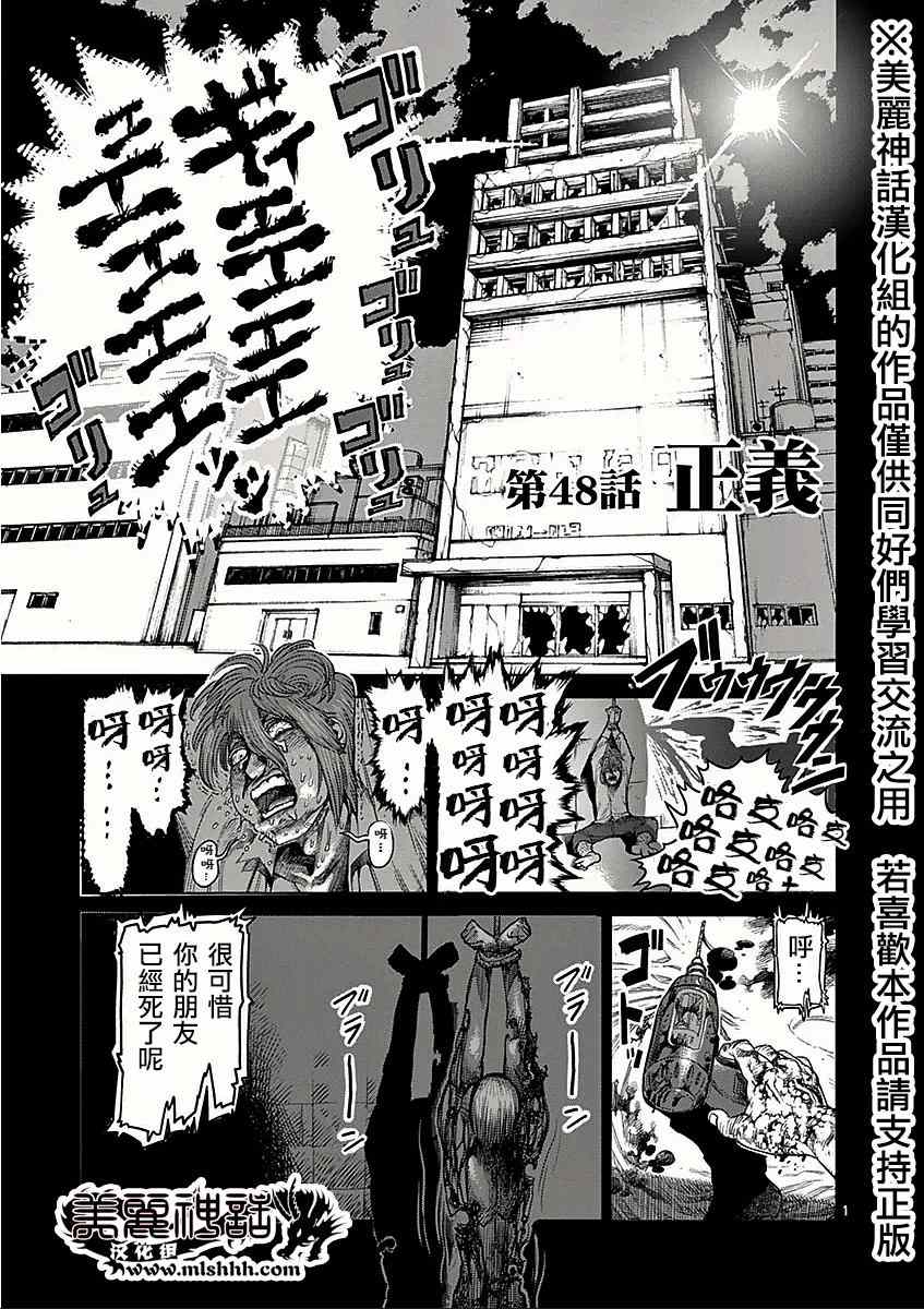 拳愿阿修罗第三季漫画,第48话正义1图