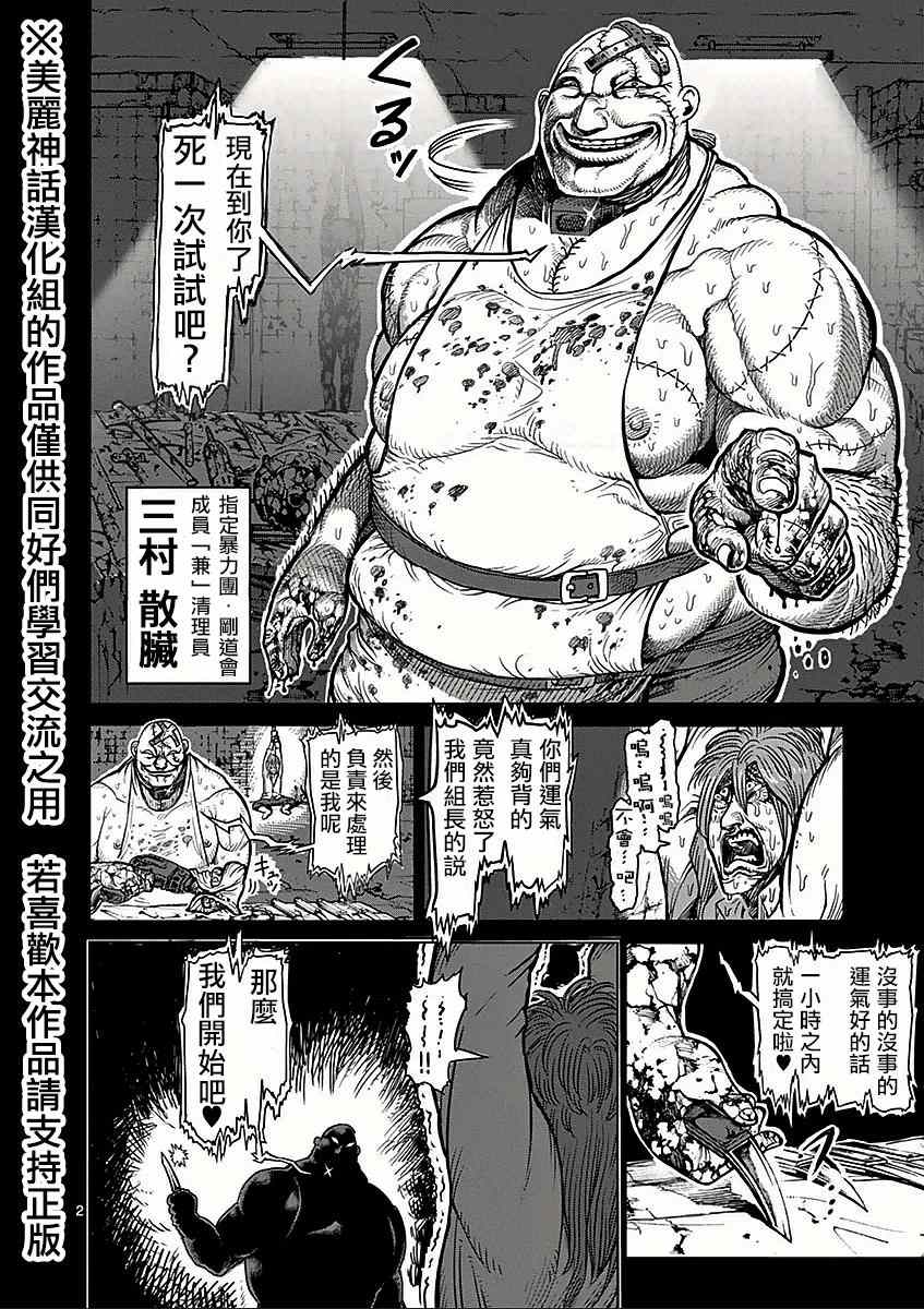 拳愿阿修罗第三季漫画,第48话正义2图