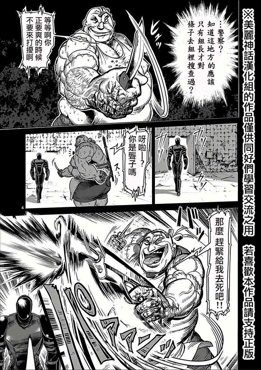 拳愿阿修罗第三季漫画,第48话正义4图