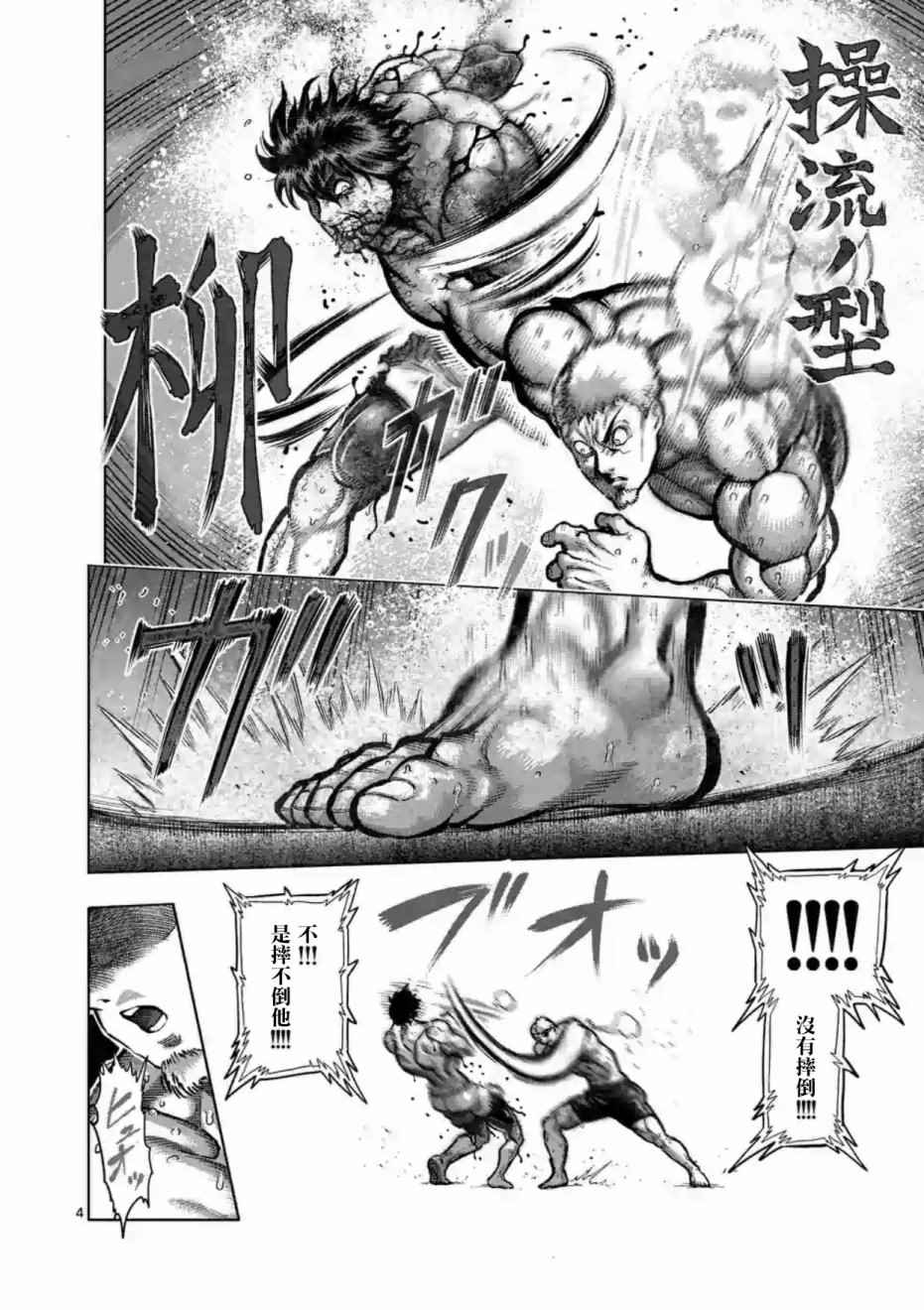 拳愿阿修罗贴漫画,第220话4图