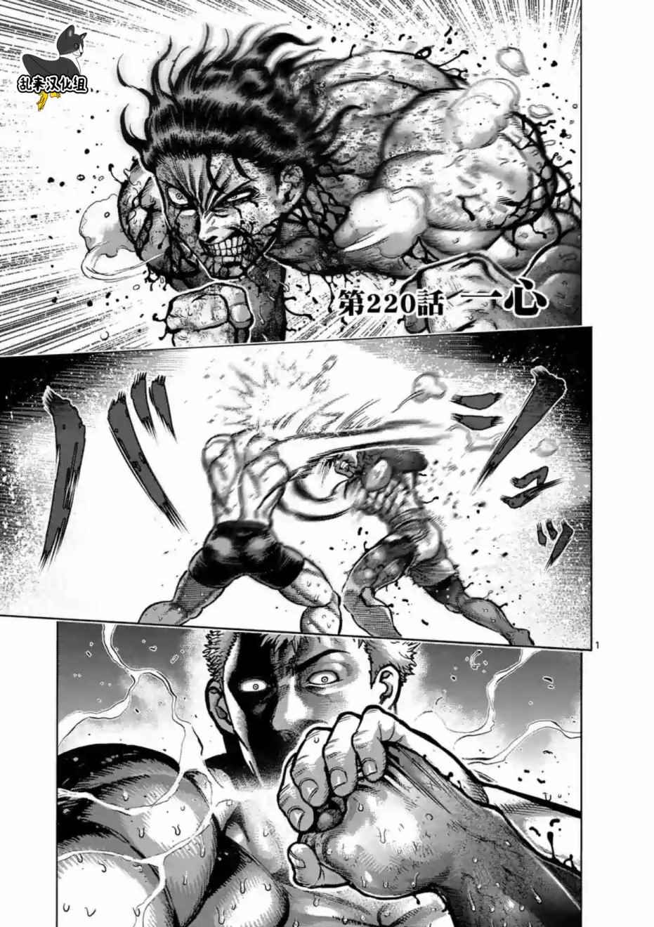 拳愿阿修罗贴漫画,第220话1图