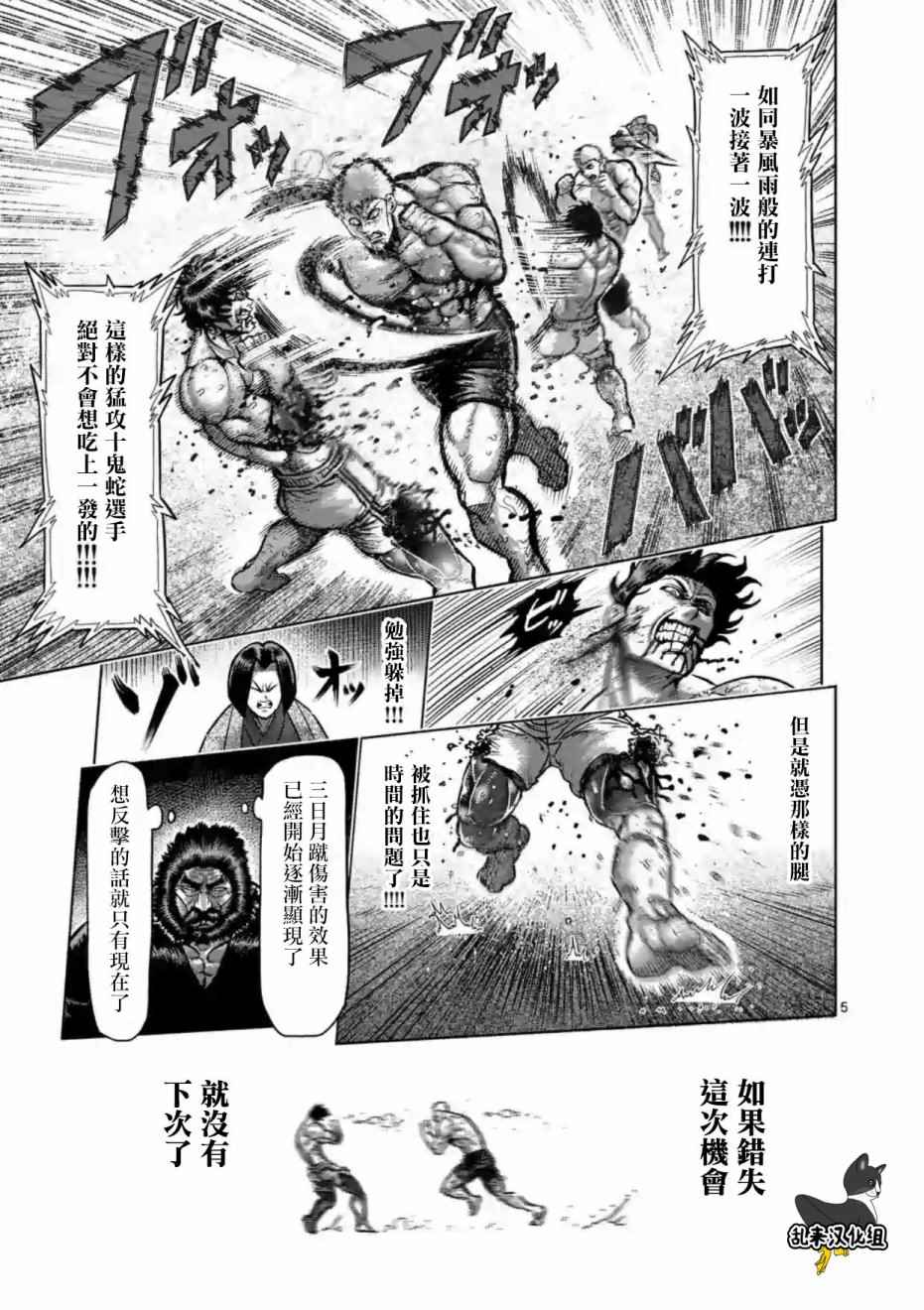 拳愿阿修罗贴漫画,第220话5图