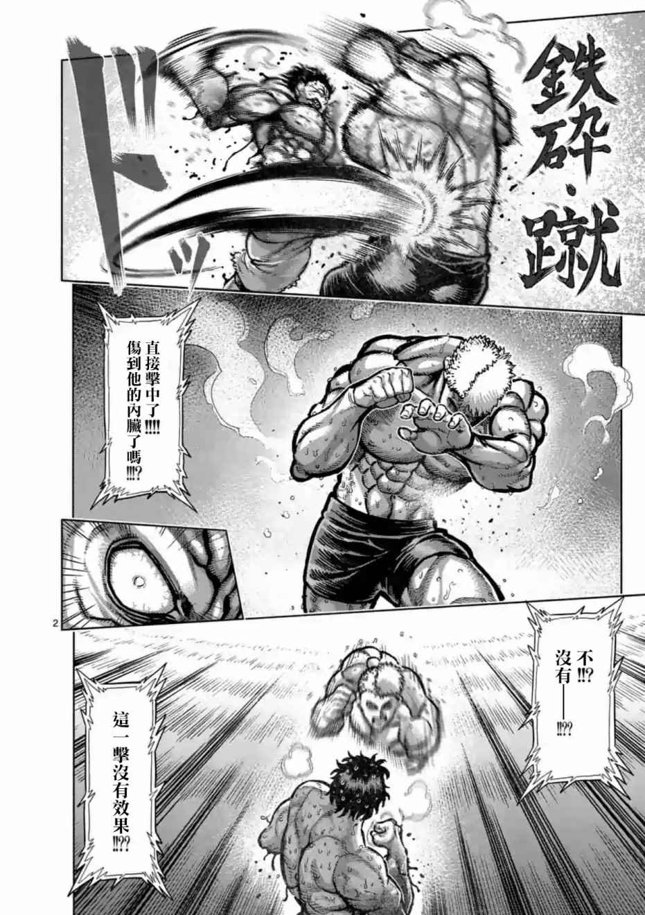 拳愿阿修罗贴漫画,第220话2图
