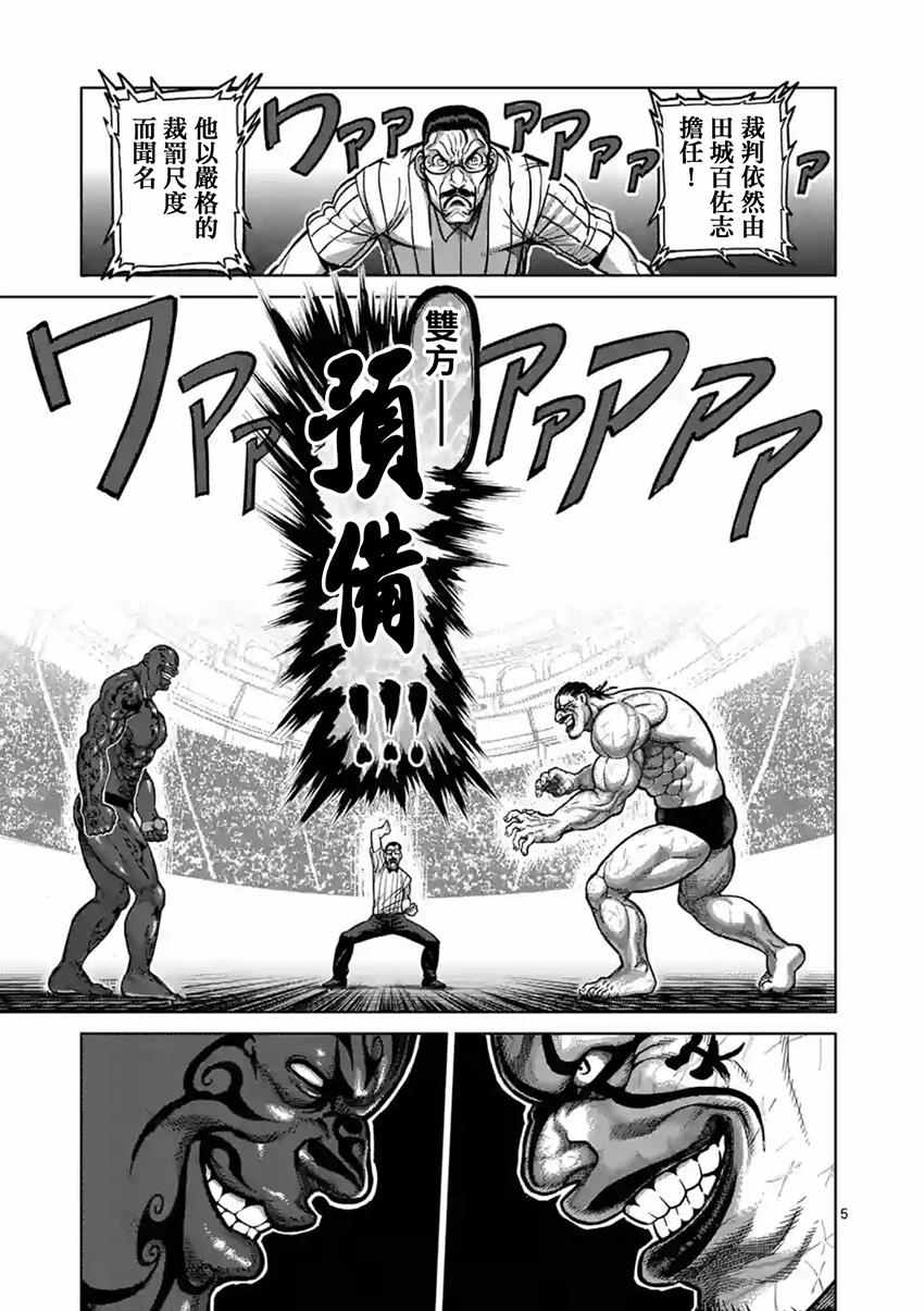 拳愿阿修罗第三季星辰影院免费版漫画,第142话5图