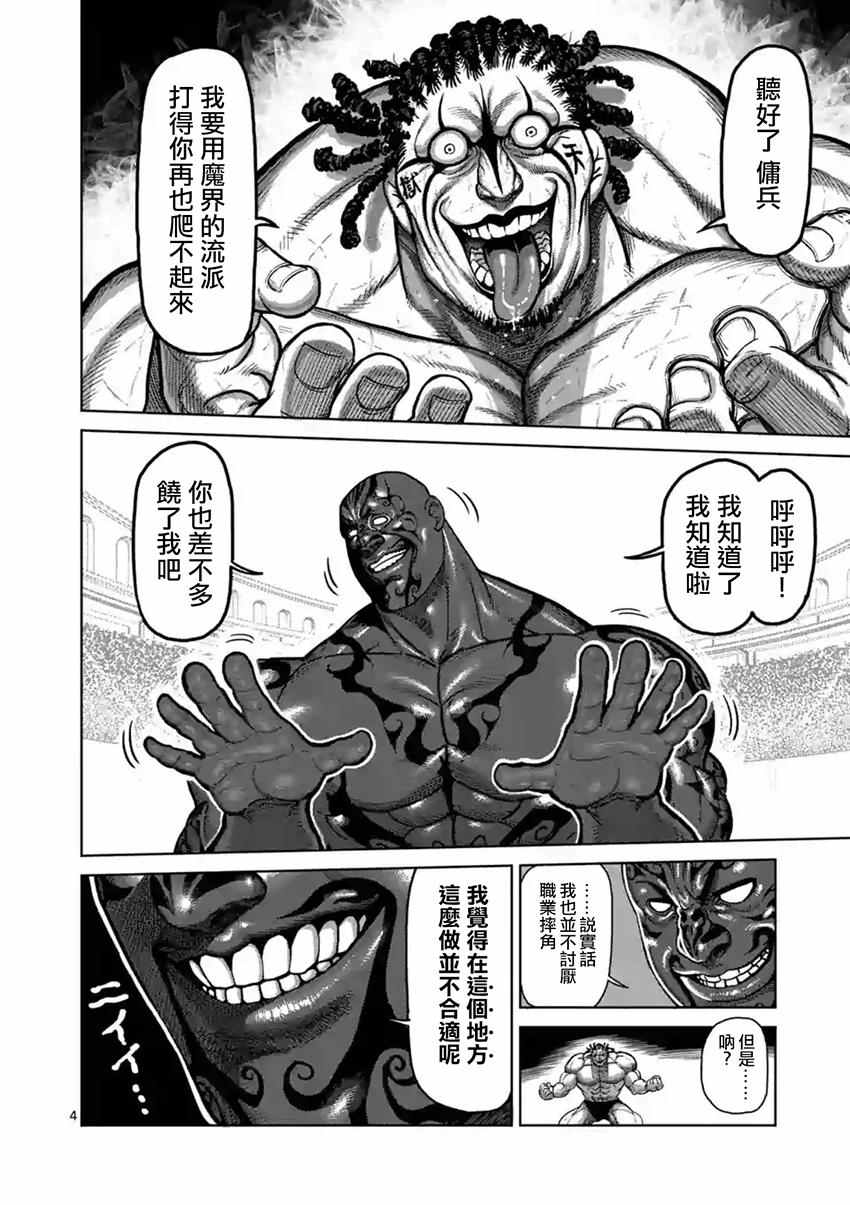 拳愿阿修罗第三季星辰影院免费版漫画,第142话4图