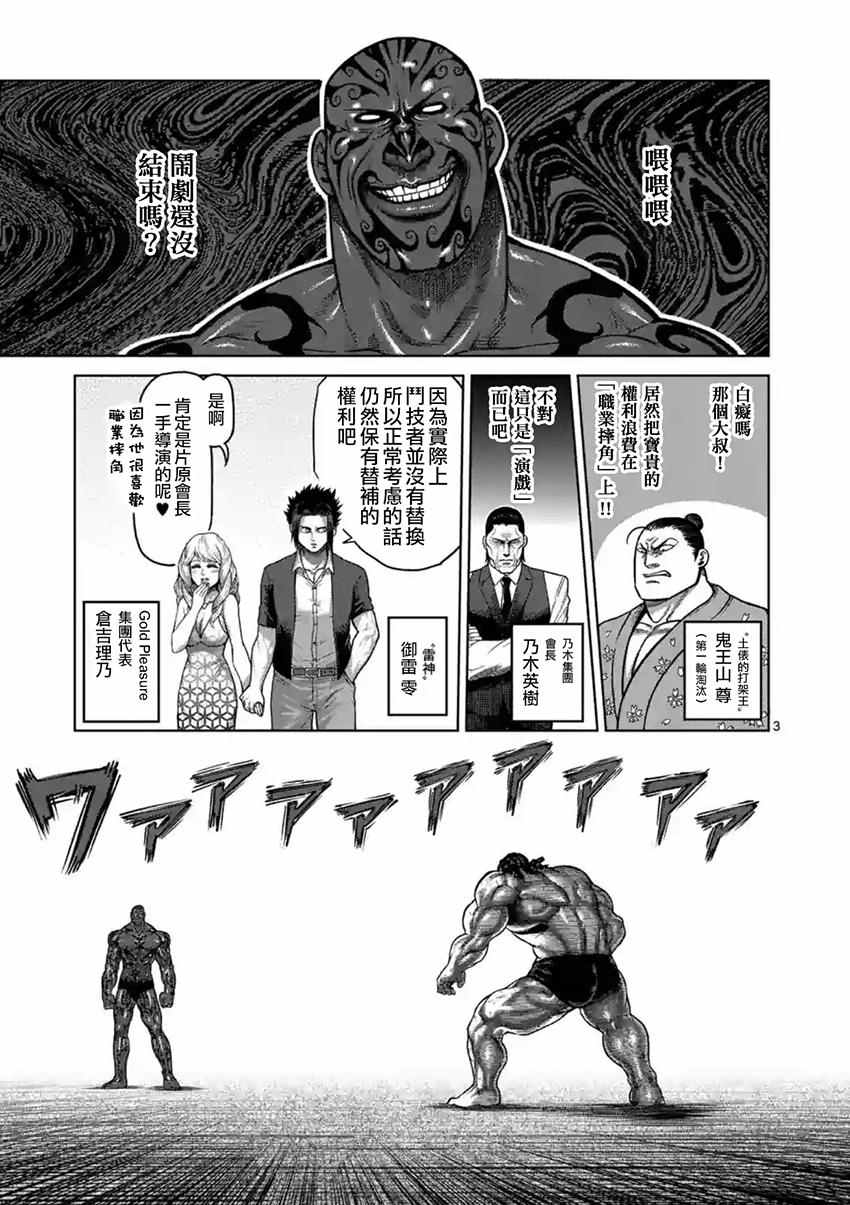 拳愿阿修罗第三季星辰影院免费版漫画,第142话3图
