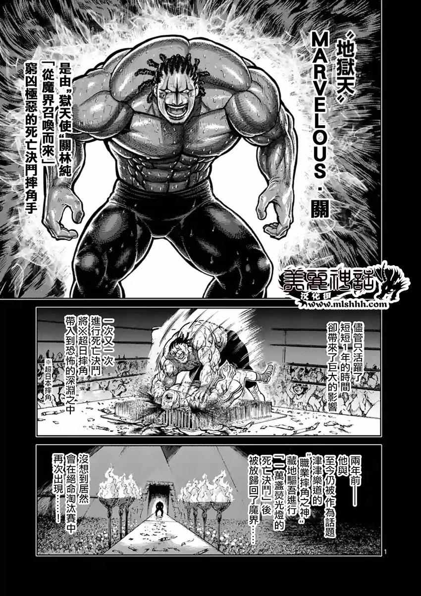 拳愿阿修罗第三季星辰影院免费版漫画,第142话1图