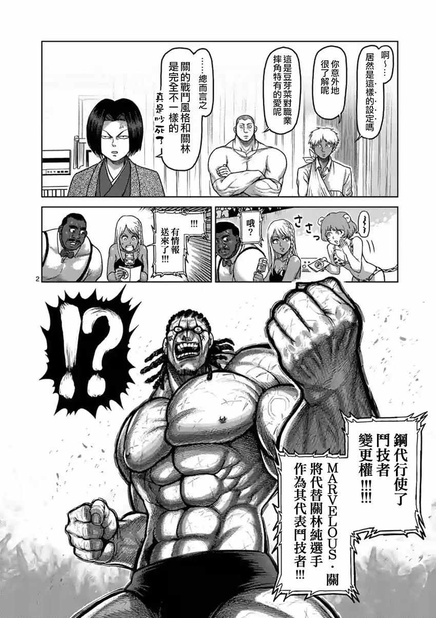 拳愿阿修罗第三季星辰影院免费版漫画,第142话2图
