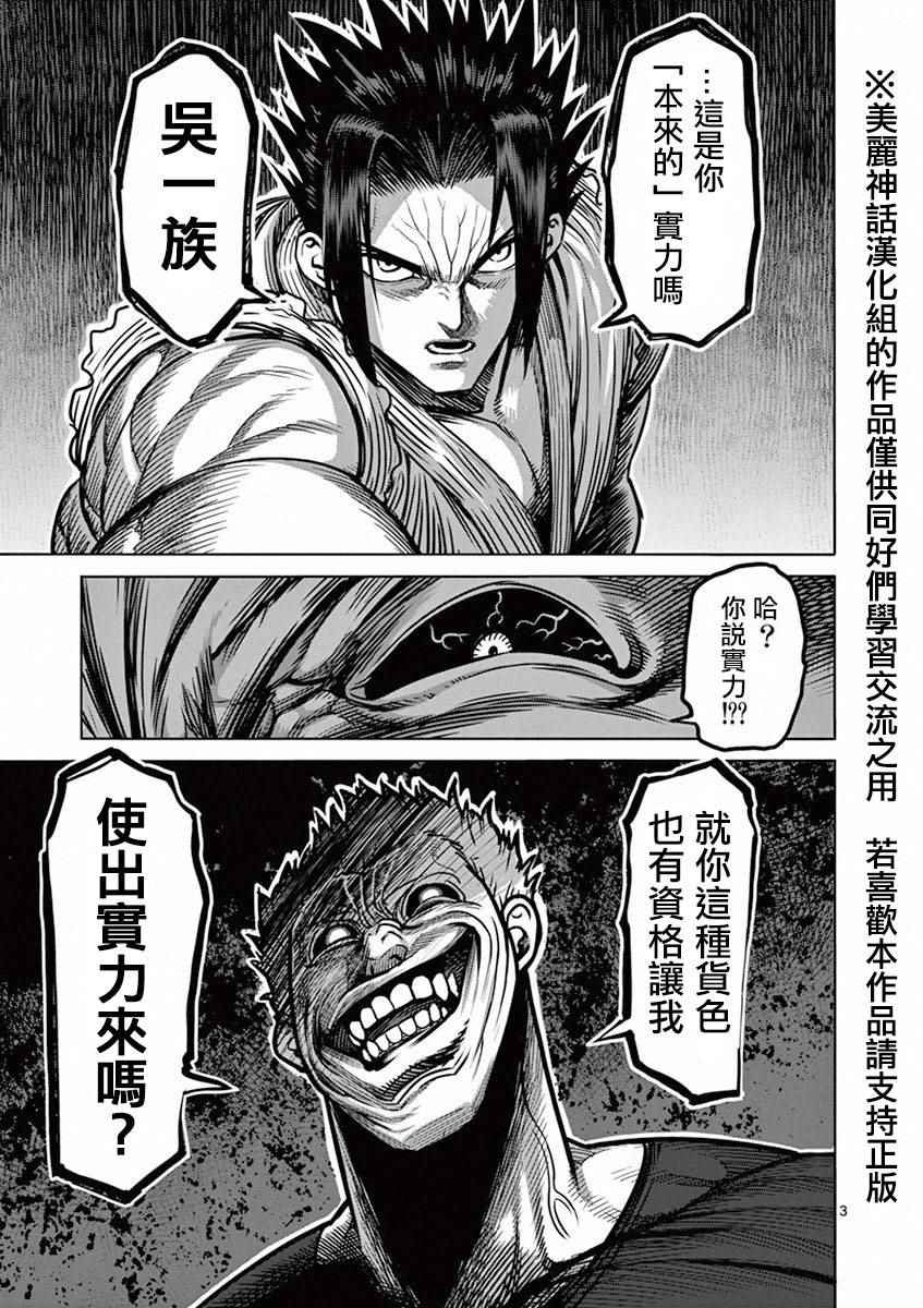 拳愿阿修罗第三季星辰影院漫画,第91话魔枪3图