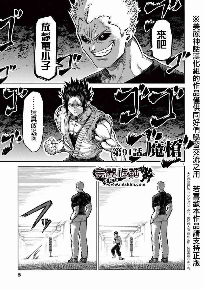 拳愿阿修罗第三季星辰影院漫画,第91话魔枪1图