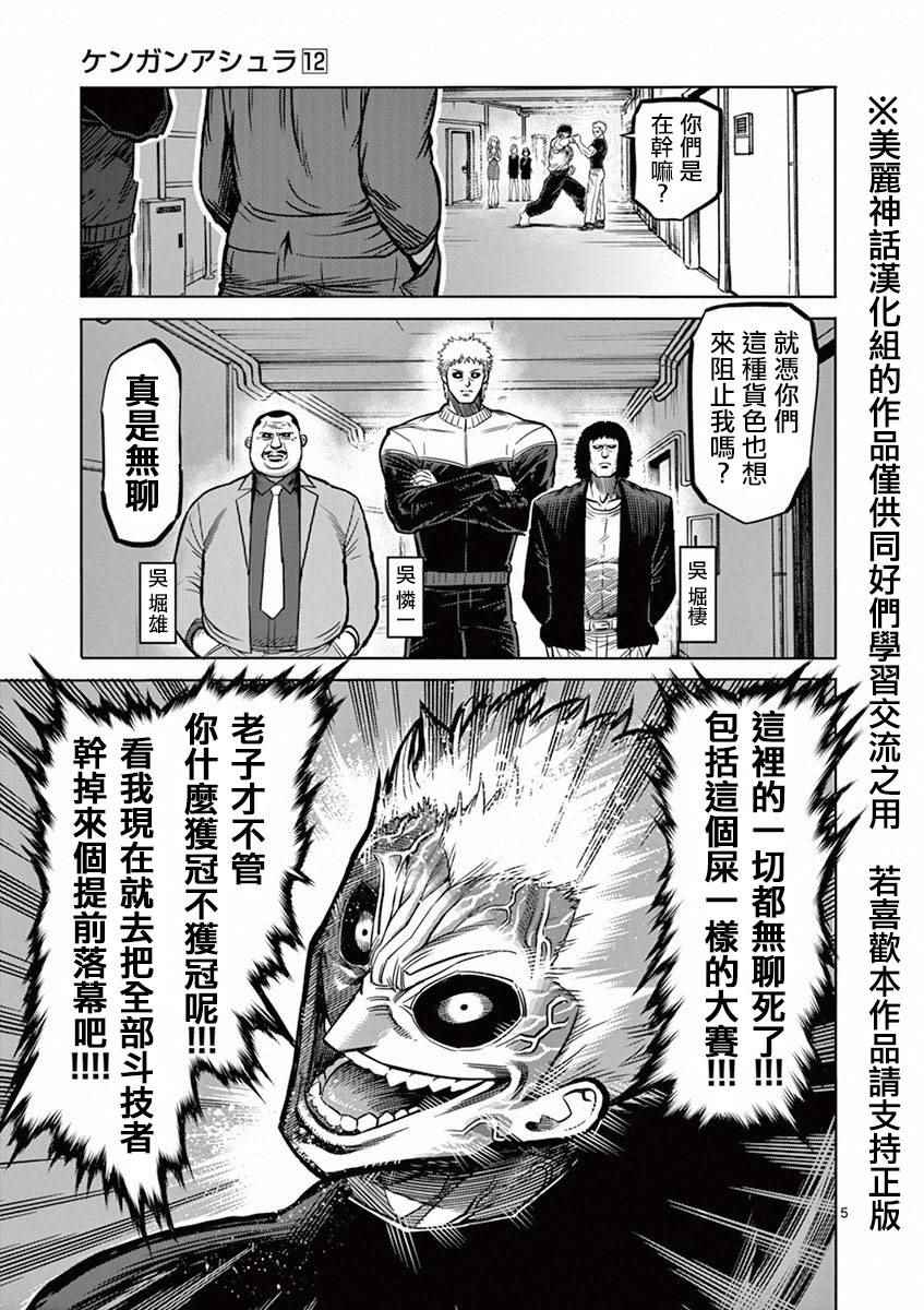 拳愿阿修罗第三季星辰影院漫画,第91话魔枪5图