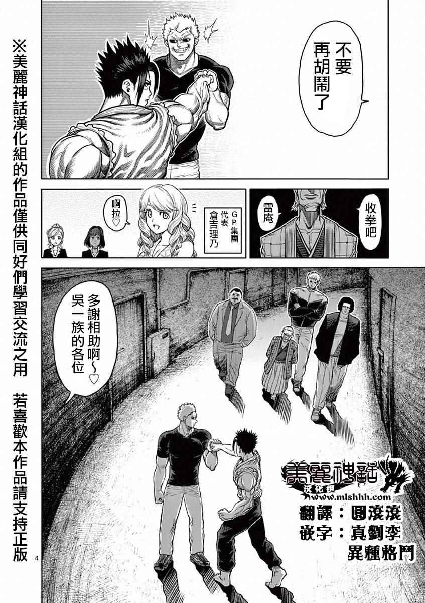 拳愿阿修罗第三季星辰影院漫画,第91话魔枪4图