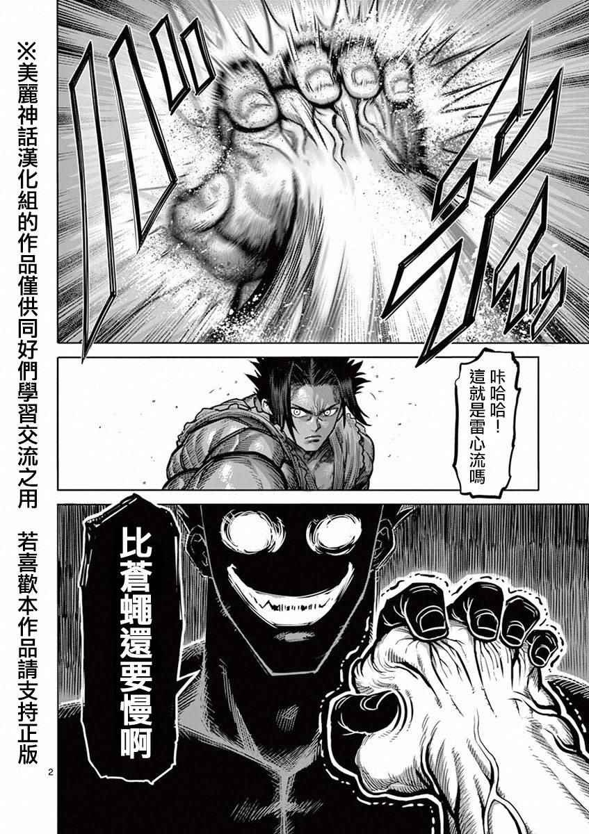 拳愿阿修罗第三季星辰影院漫画,第91话魔枪2图