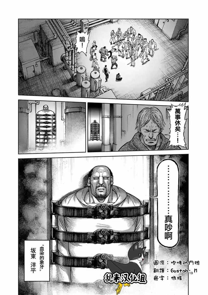 拳愿阿修罗第二季高清完整版漫画,第180话中篇2图