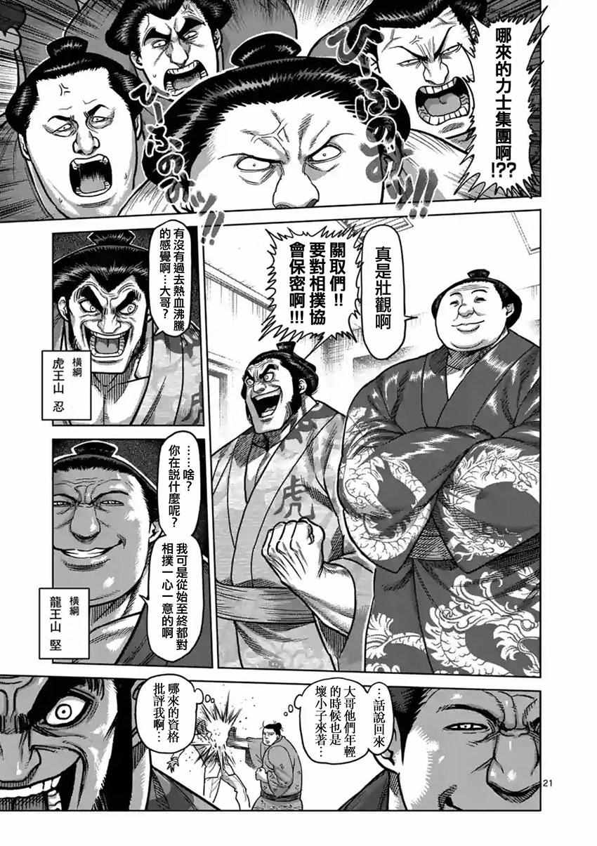 拳愿阿修罗第二季高清完整版漫画,第180话中篇4图