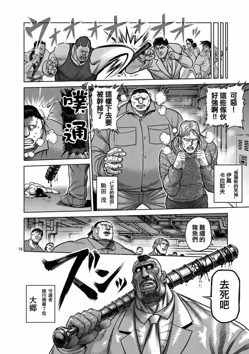 拳愿阿修罗第二季高清完整版漫画,第180话中篇1图