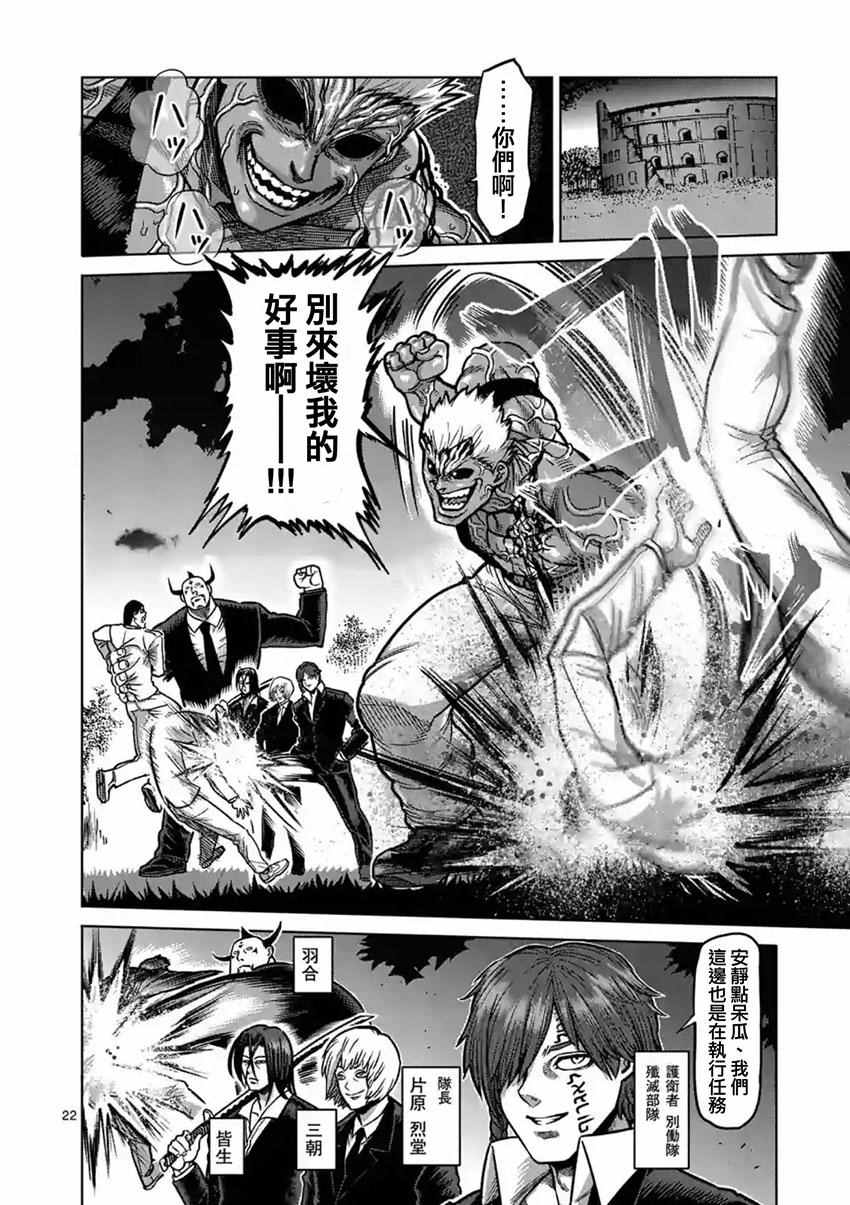 拳愿阿修罗第二季高清完整版漫画,第180话中篇5图