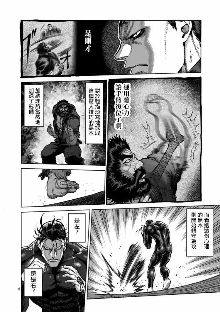 拳愿阿修罗第二季在线漫画,第225话4图