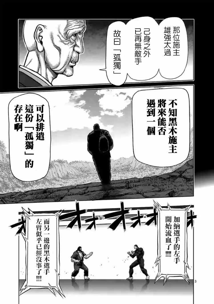 拳愿阿修罗第二季在线漫画,第225话3图