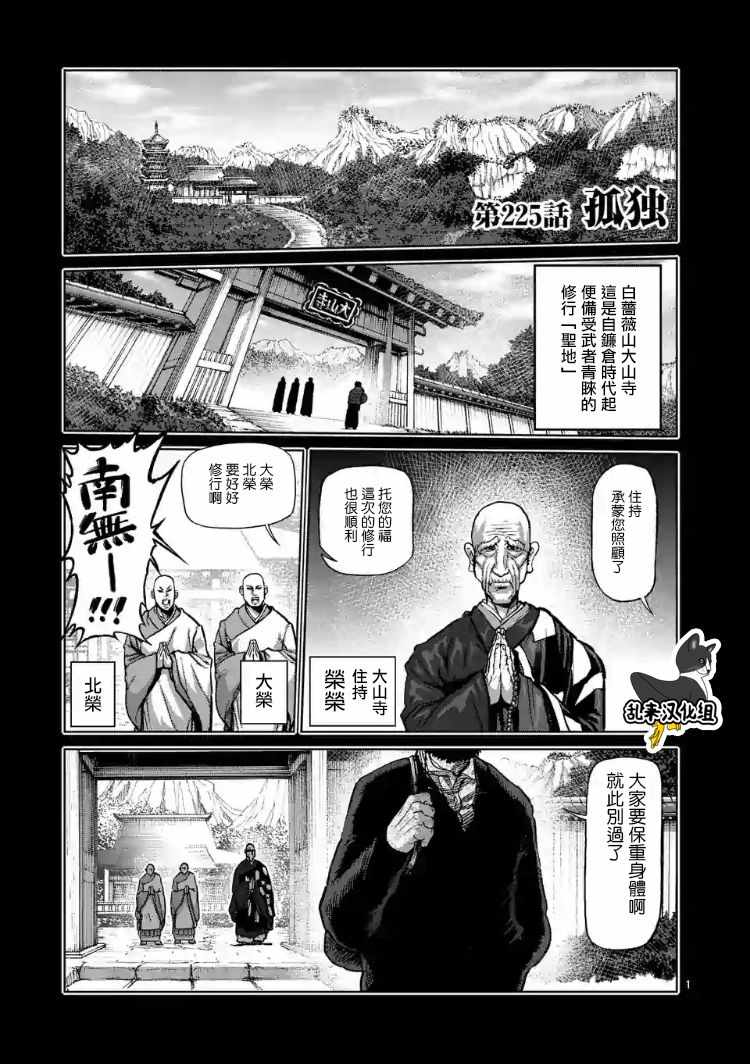 拳愿阿修罗第二季在线漫画,第225话1图