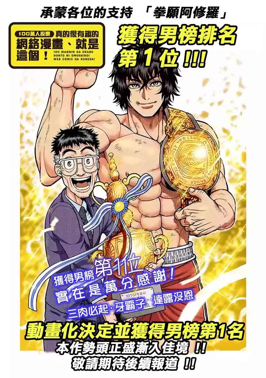 拳愿阿修罗第二季2漫画,第210话1图