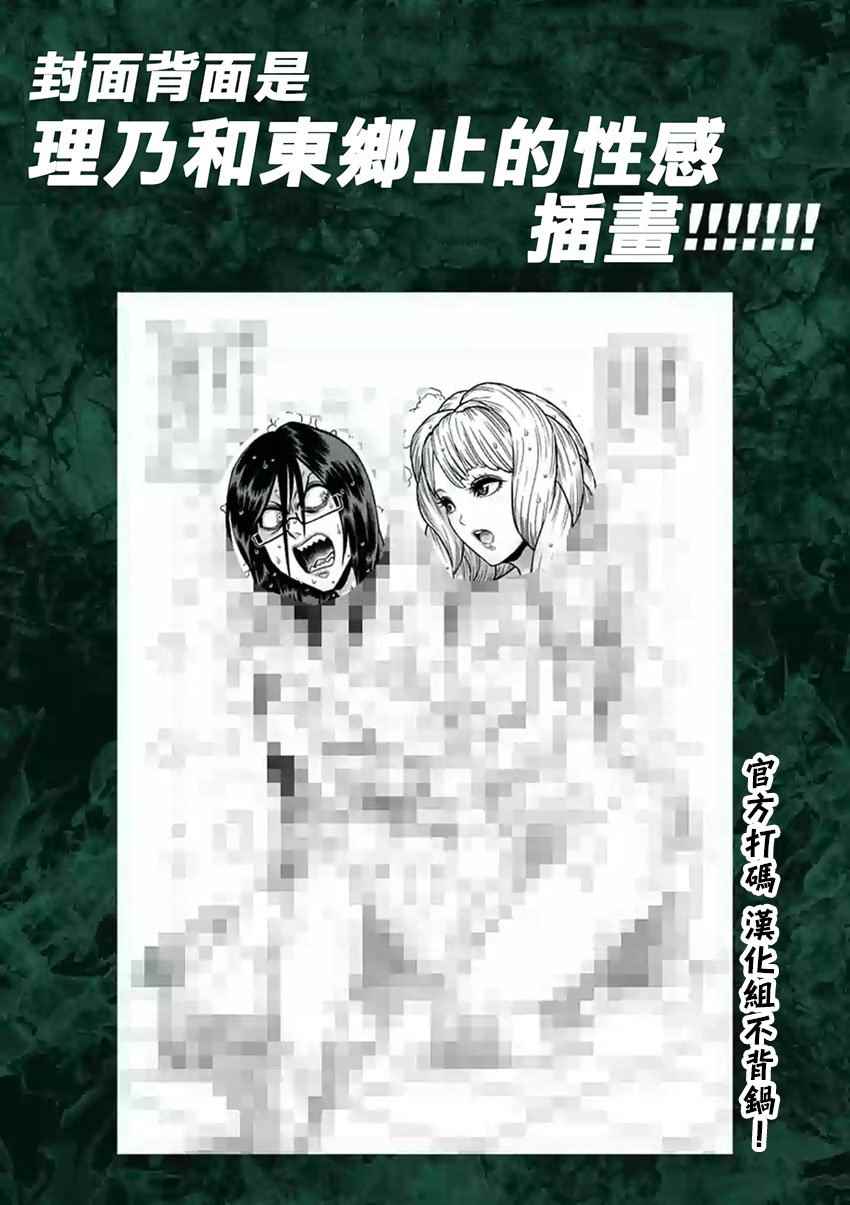 拳愿阿修罗第二季2漫画,第210话3图
