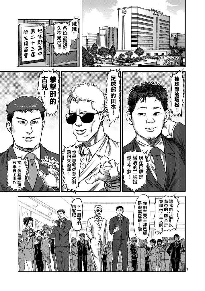 拳愿阿修罗第三季星辰影院漫画,第107话1图
