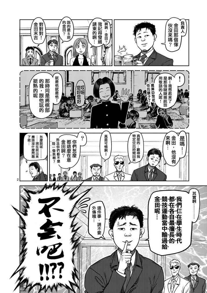拳愿阿修罗第三季星辰影院漫画,第107话2图