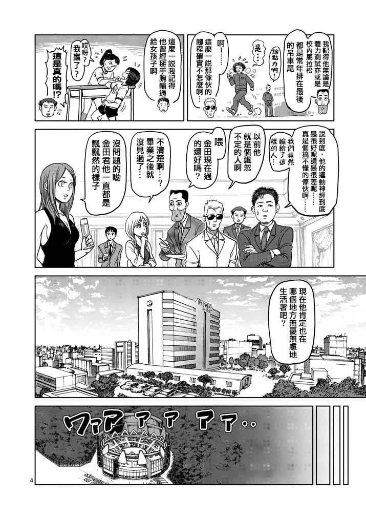 拳愿阿修罗第三季星辰影院漫画,第107话4图