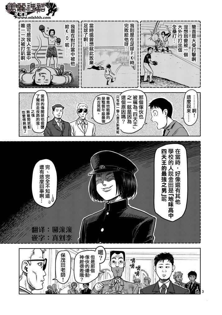 拳愿阿修罗第三季星辰影院漫画,第107话3图